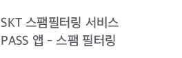 SKT ͸ (PASS -͸)